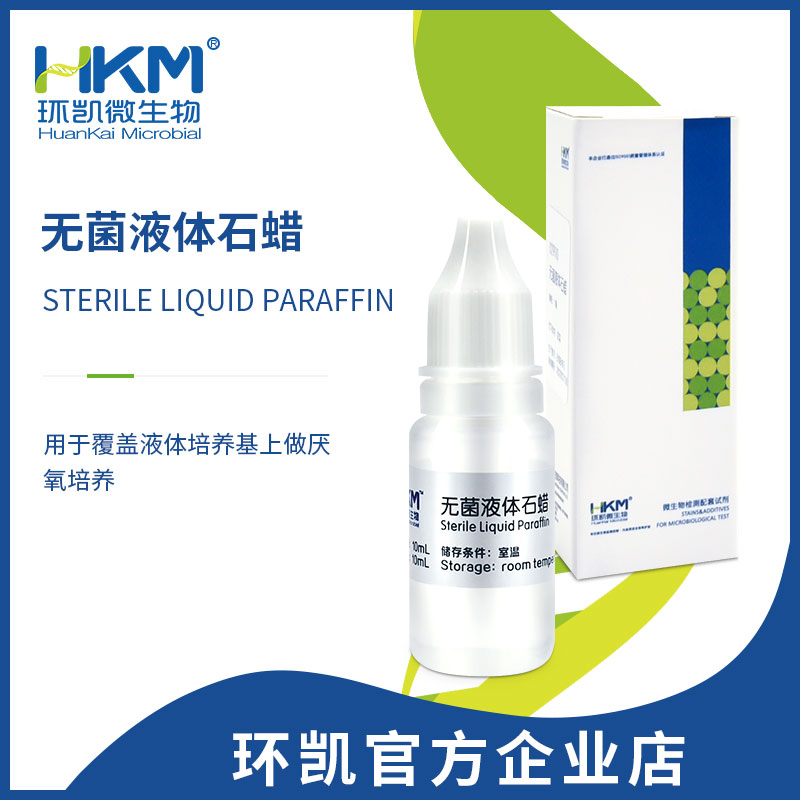 029110 無(wú)菌液體石蠟 10mL/支