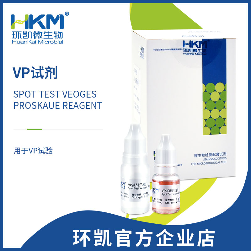 029050 VP試劑 10mL×2瓶