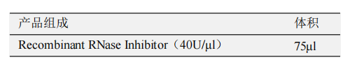 Recombinant RNase Inhibitor產(chǎn)品包裝