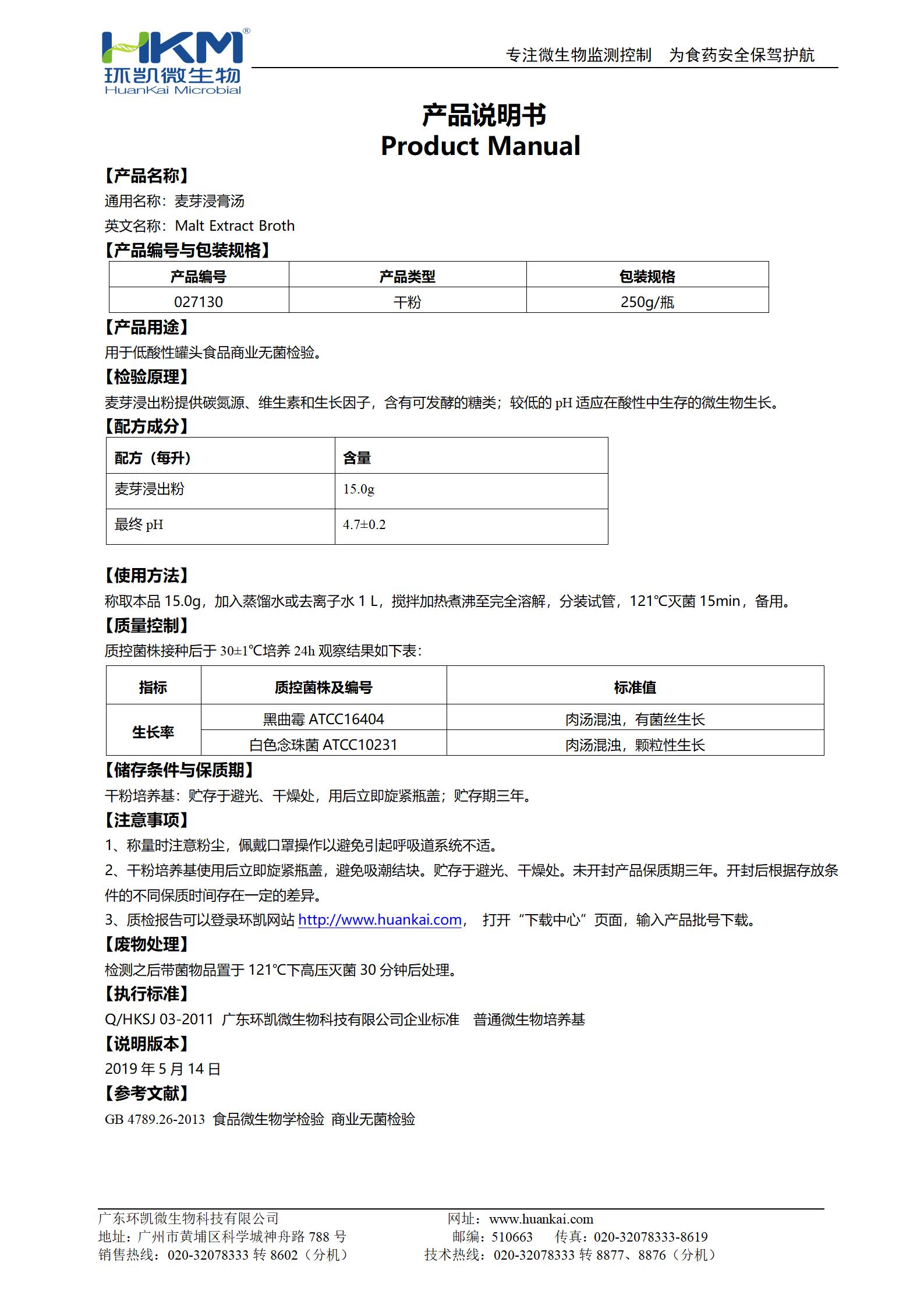 麥芽浸膏湯產(chǎn)品使用說(shuō)明書(shū)