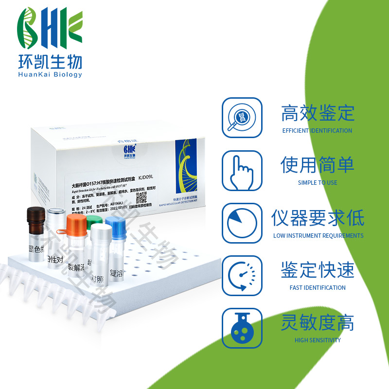 KJD16L 唐菖蒲伯克霍爾德氏菌核酸快速檢測試劑盒(恒溫熒光法) 24test