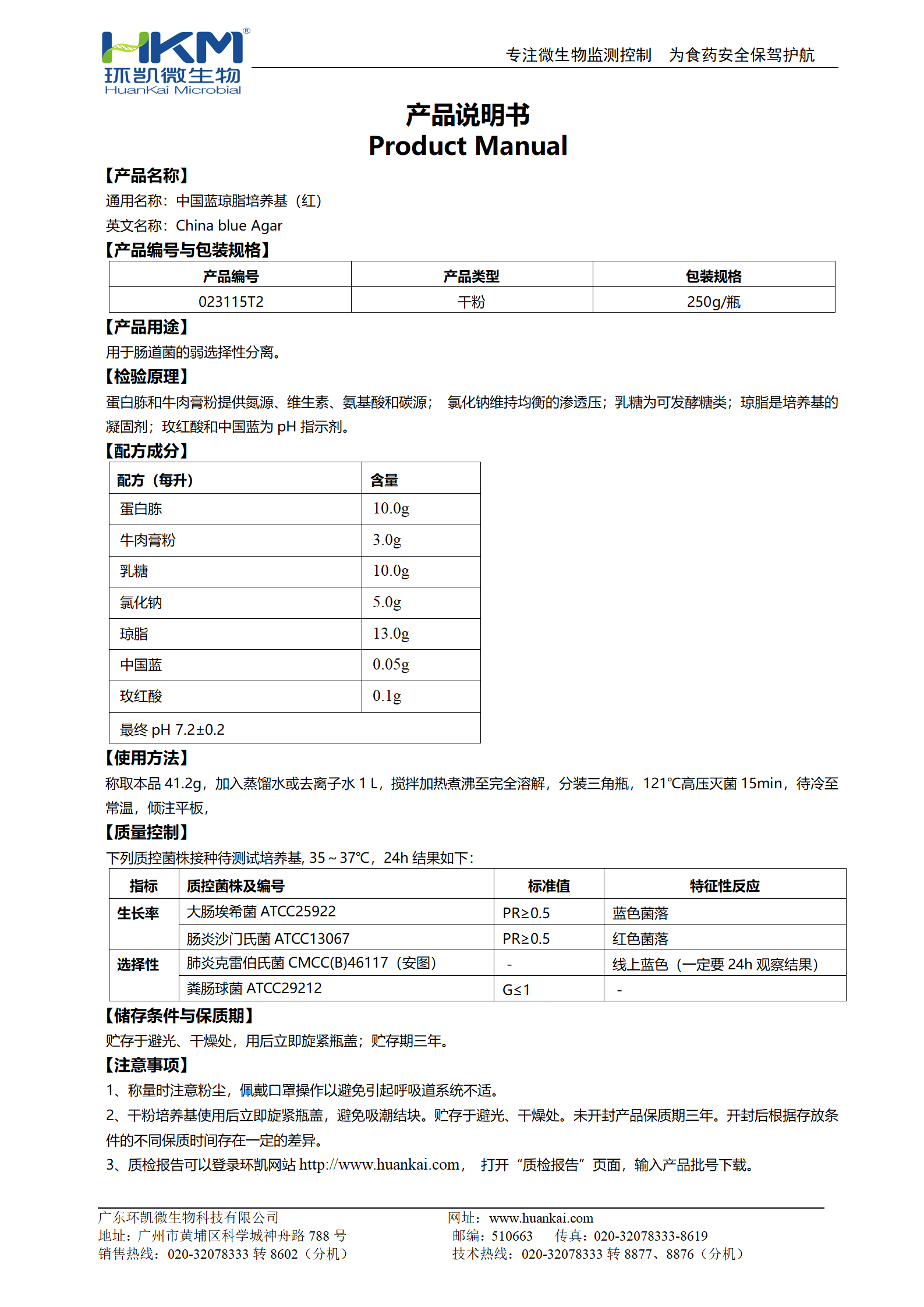 中國藍(lán)瓊脂培養(yǎng)基(紅) 產(chǎn)品使用說明書