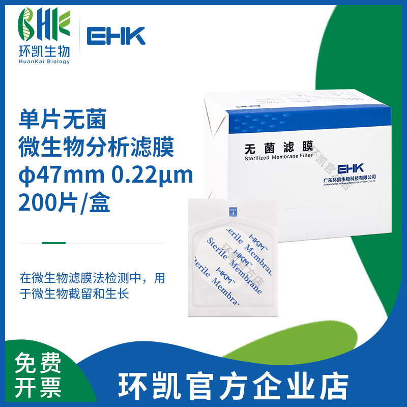 0.22μm微孔濾膜(無菌,混合纖維素CN-CA) 200片/盒