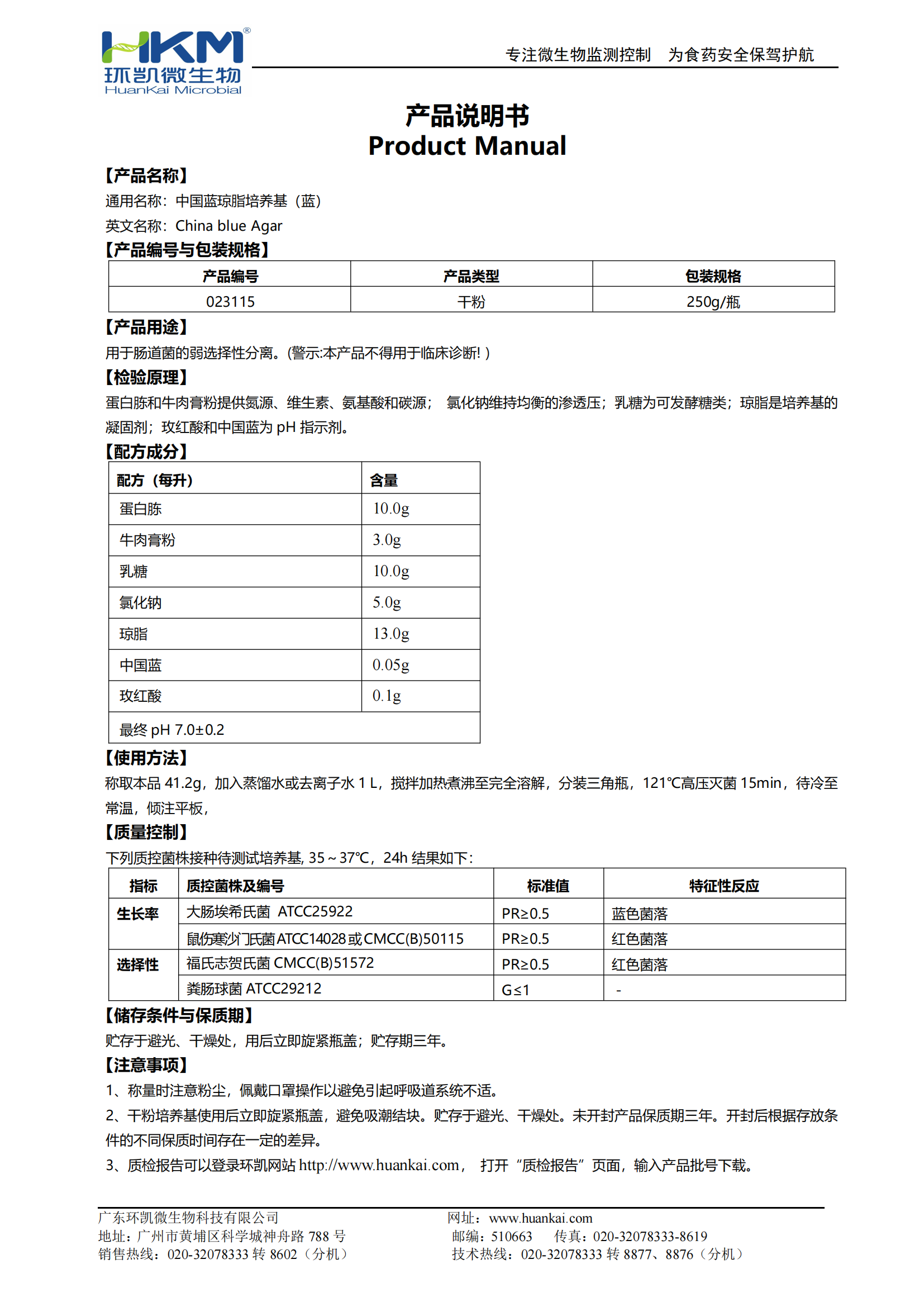 中國(guó)藍(lán)瓊脂培養(yǎng)基(藍(lán)) 產(chǎn)品使用說(shuō)明書