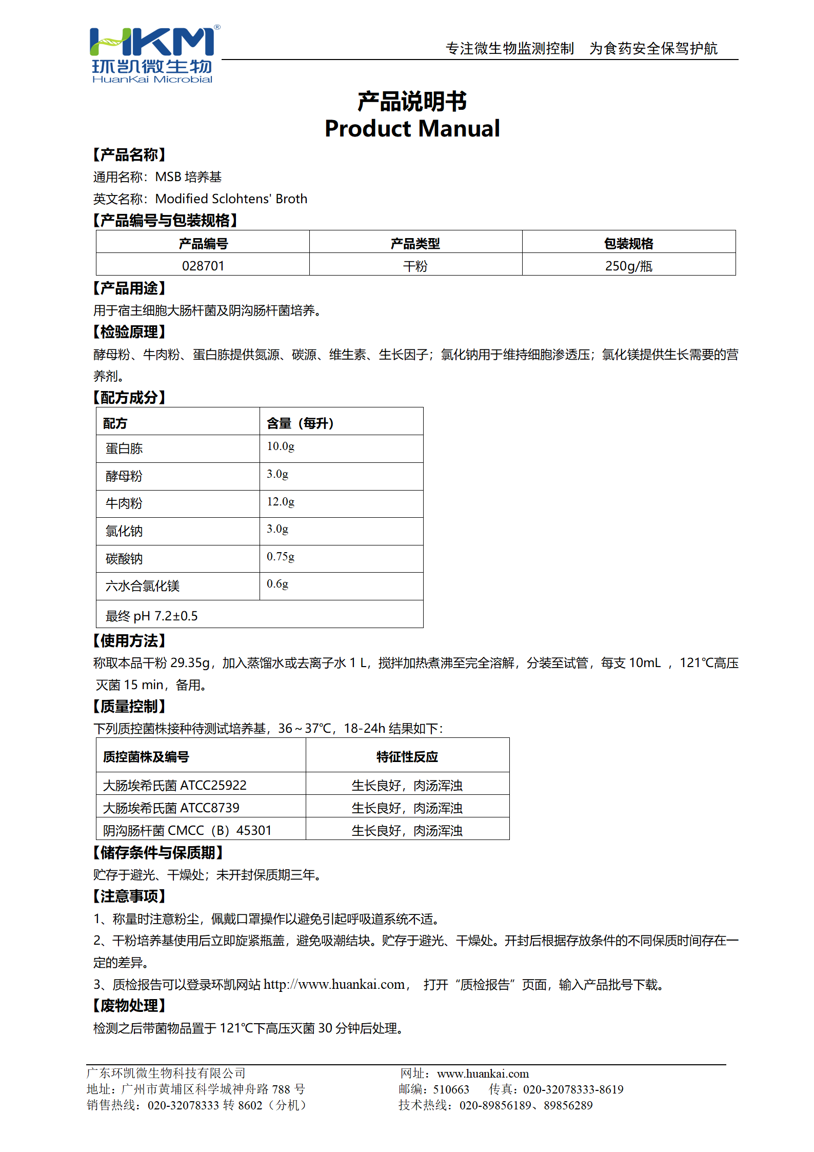 MSB培養(yǎng)基 產品使用說明書