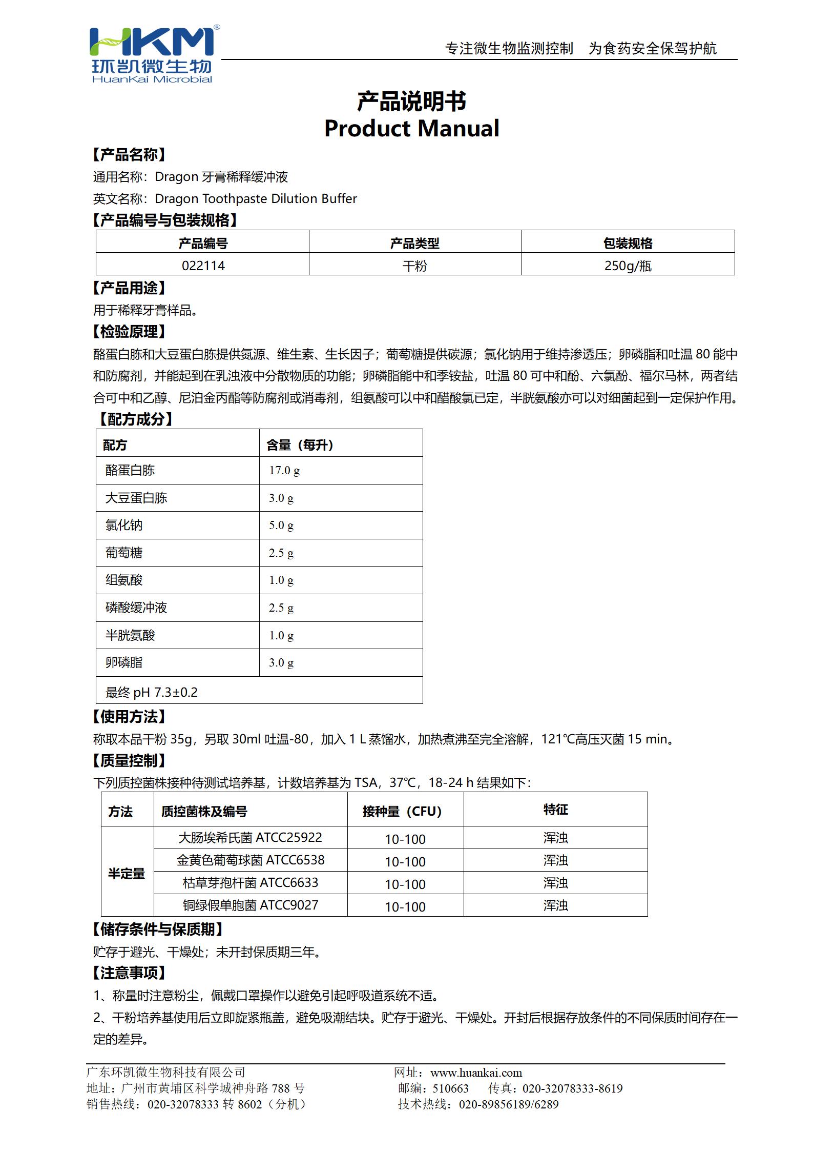 Dragon牙膏稀釋緩沖液 產品使用說明書