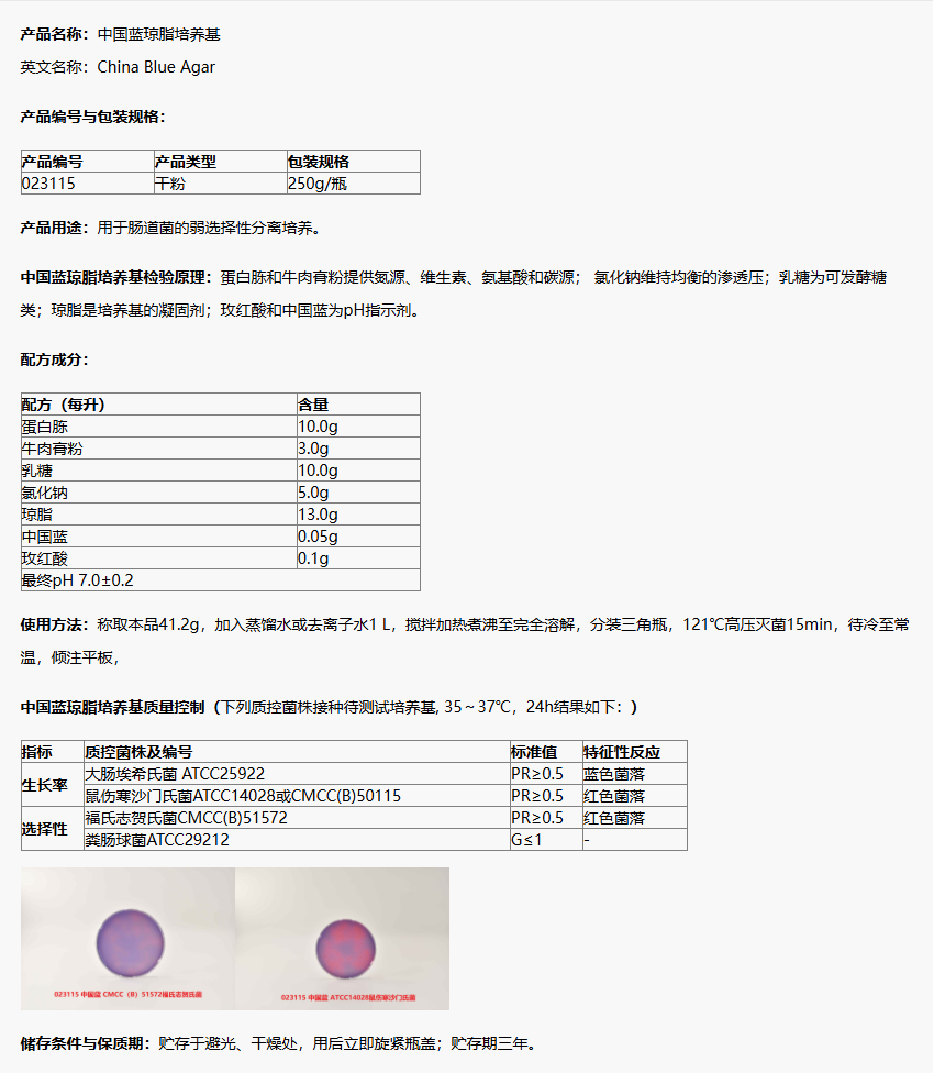 023115 中國藍瓊脂培養(yǎng)基 產品詳情介紹